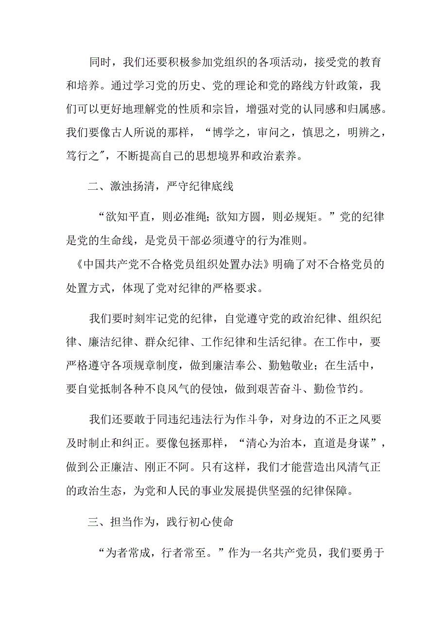 8篇2024年度在学习贯彻《中国共产党不合格党员组织处置办法》的交流研讨发言提纲.docx_第2页