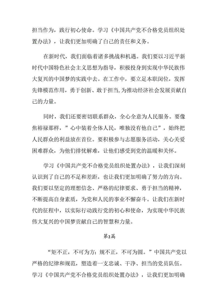 8篇2024年度在学习贯彻《中国共产党不合格党员组织处置办法》的交流研讨发言提纲.docx_第3页