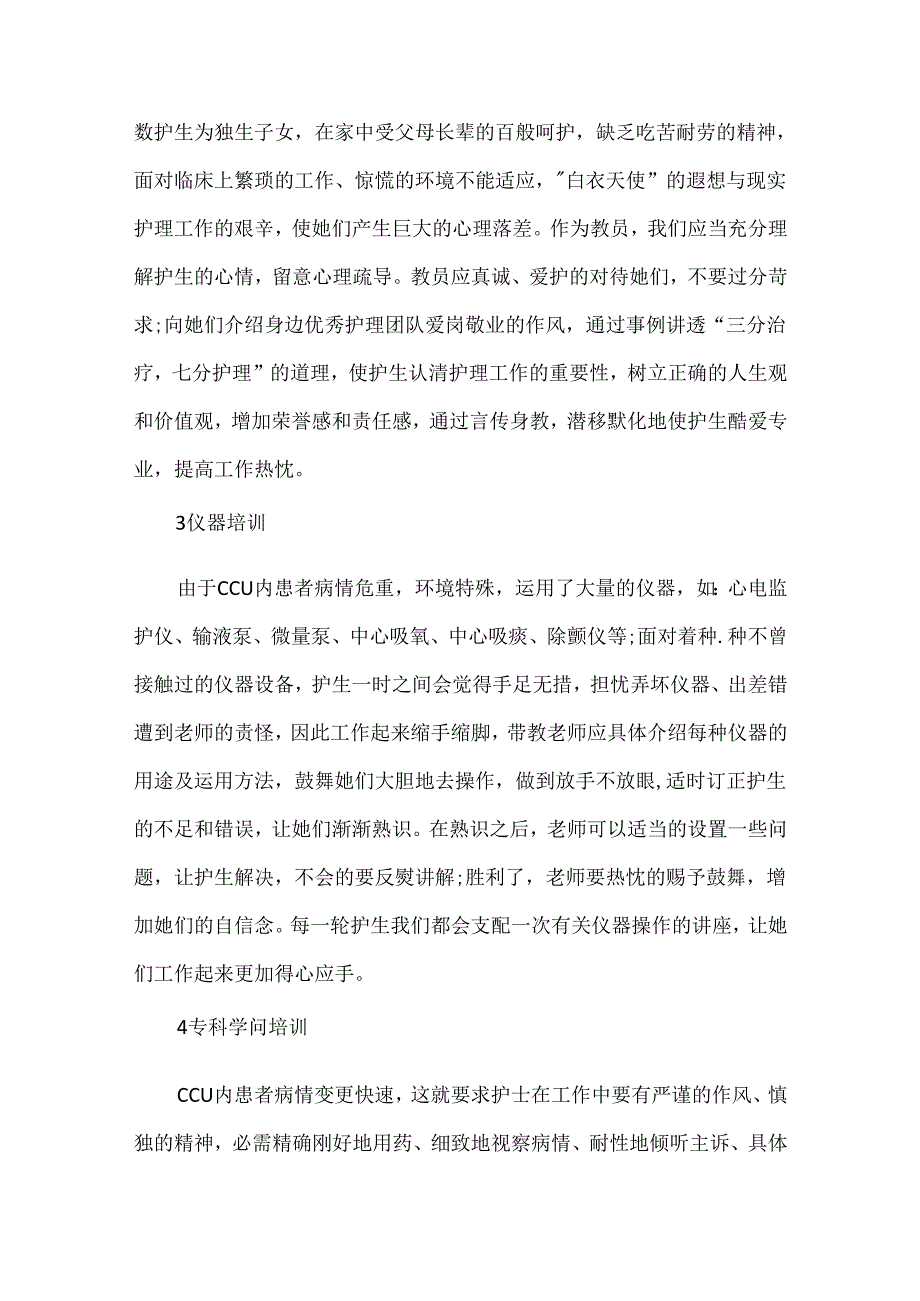 传染科护理实习报告.docx_第2页