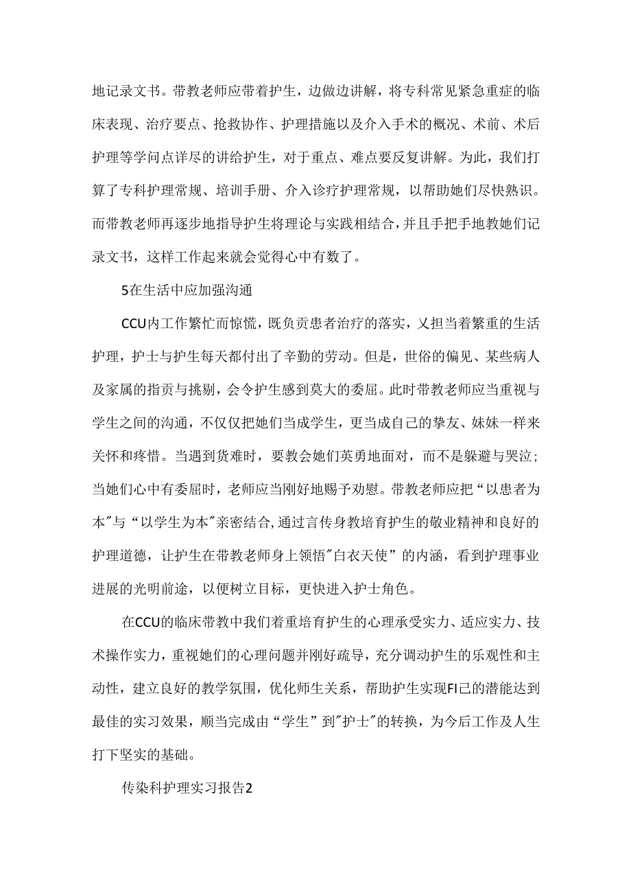 传染科护理实习报告.docx_第3页