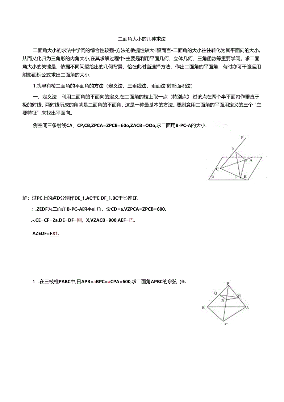 二面角大小的几种求法归类总结分析.docx_第1页