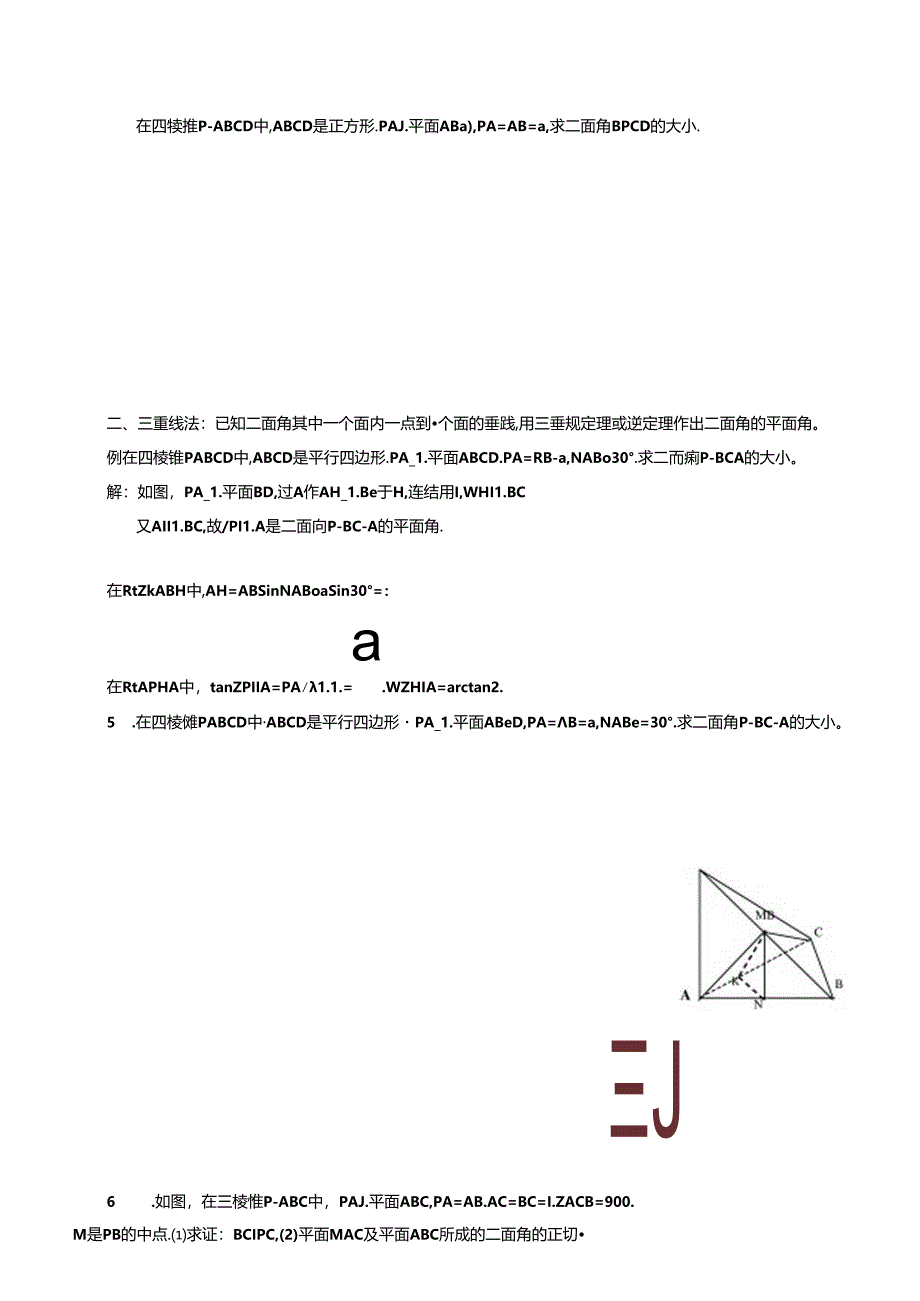 二面角大小的几种求法归类总结分析.docx_第3页