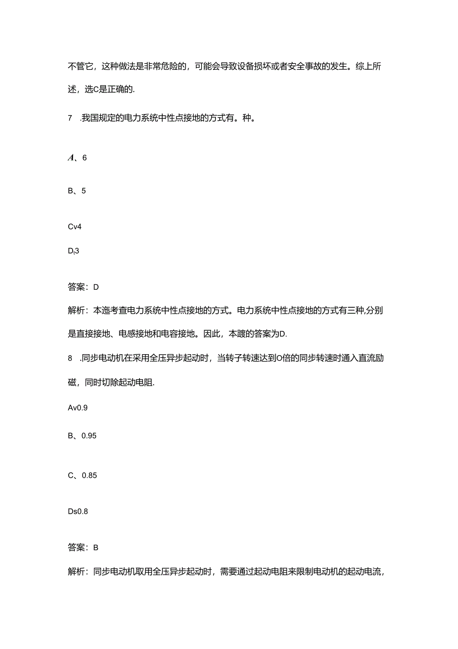 2024年江苏高级电工考前强化练习题库300题（含解析）.docx_第1页