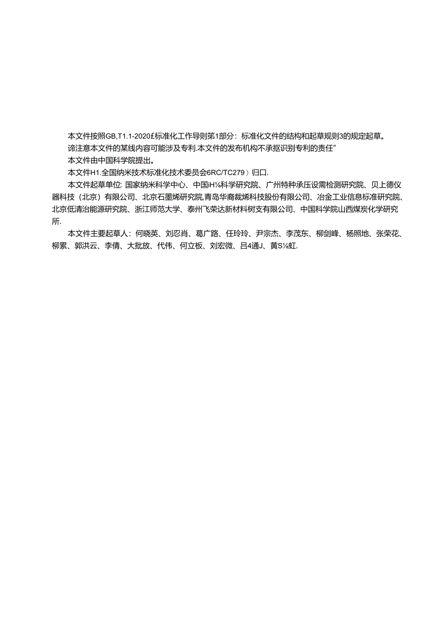 GB_T 42310-2023 纳米技术 石墨烯粉体比表面积的测定 氩气吸附静态容量法.docx_第3页