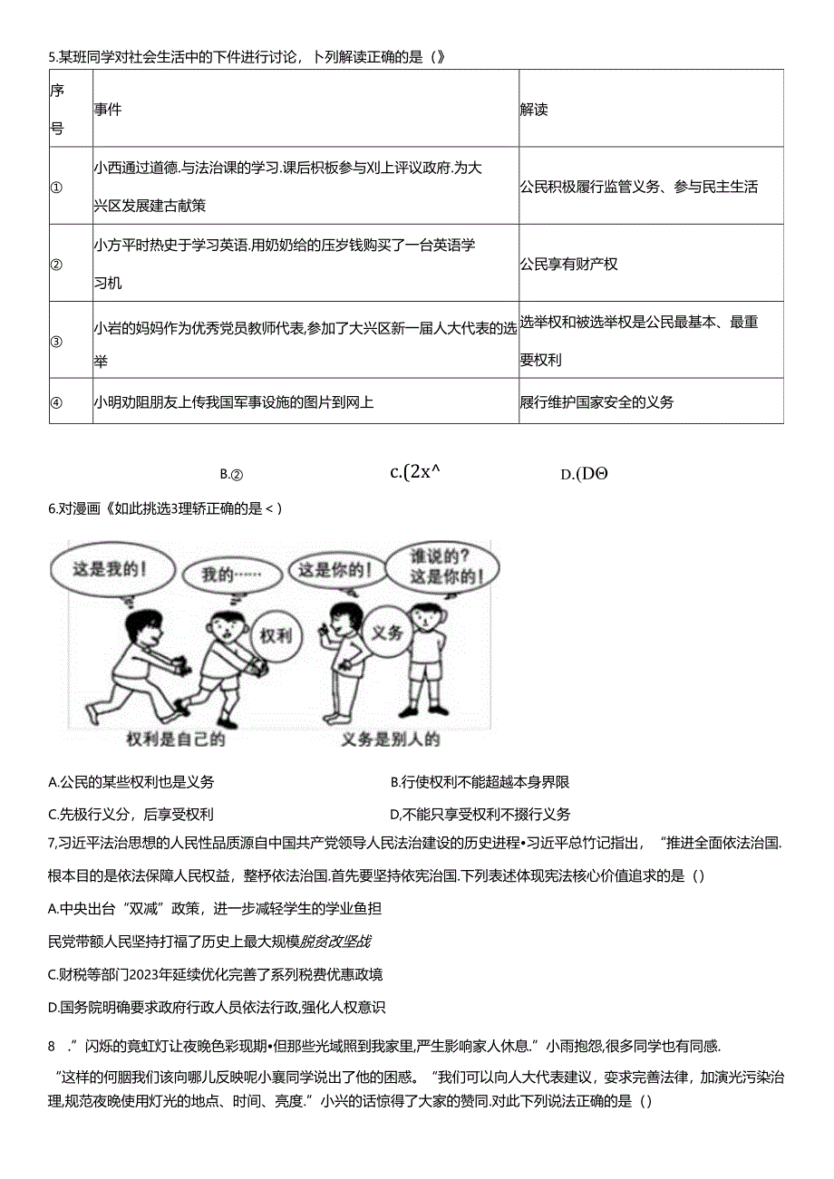 2023-2024学年北京市大兴区八年级下学期期末道德与法治试卷含详解.docx_第2页