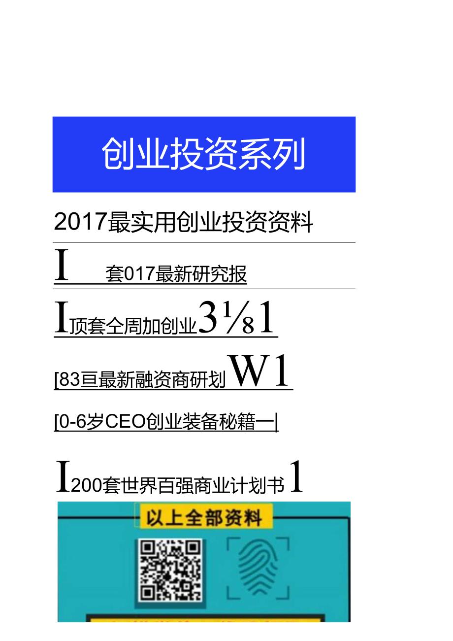 20170823-安信证券-新三板主题报告：产业链全行业视角挖掘优质新三板车联网标的.docx_第2页