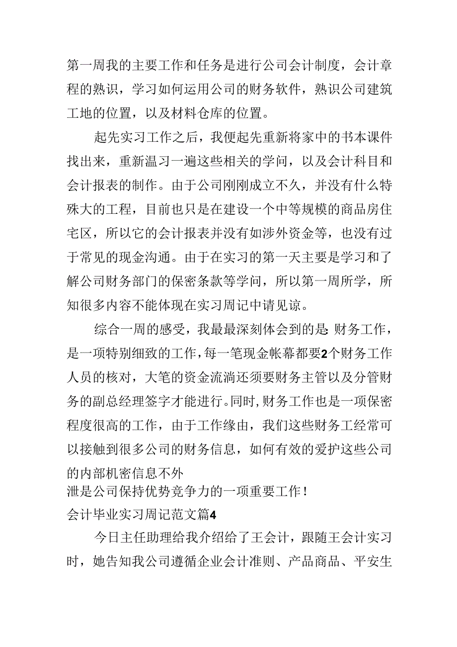 会计毕业实习周记范文.docx_第3页