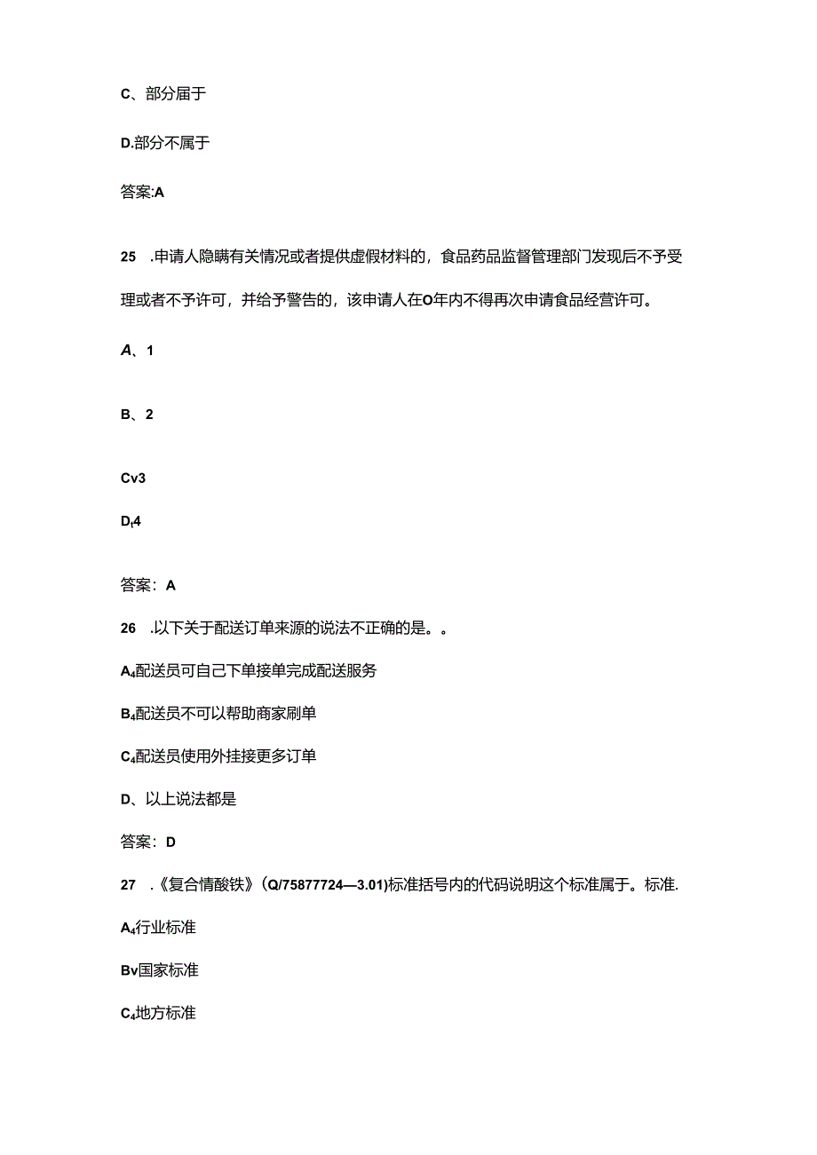 2024年宁夏网约配送员职业技能竞赛理论考试题库（含答案）.docx_第2页