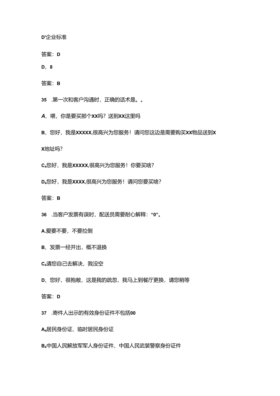 2024年宁夏网约配送员职业技能竞赛理论考试题库（含答案）.docx_第3页