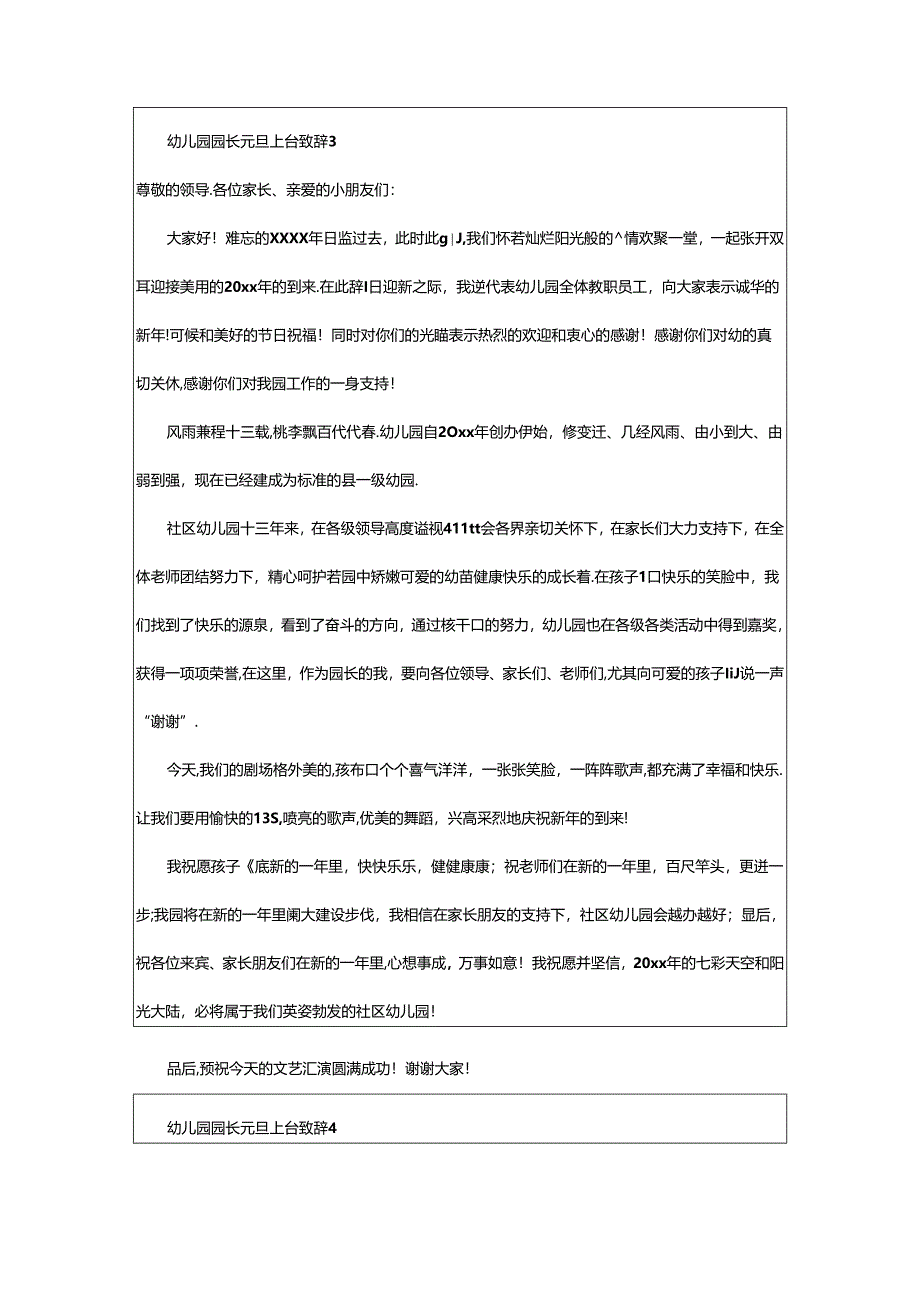 2024年幼儿园园长元旦上台致辞（通用篇）.docx_第3页