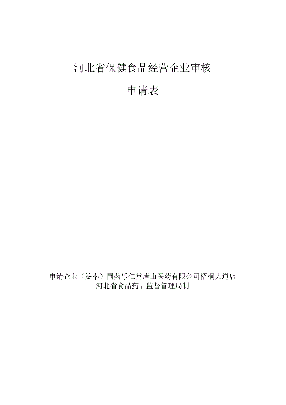 保健食品申报材料1x讲解.docx_第3页