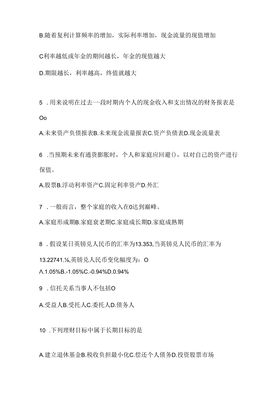 2024年度最新国开（电大）《个人理财》期末考试题库及答案.docx_第2页