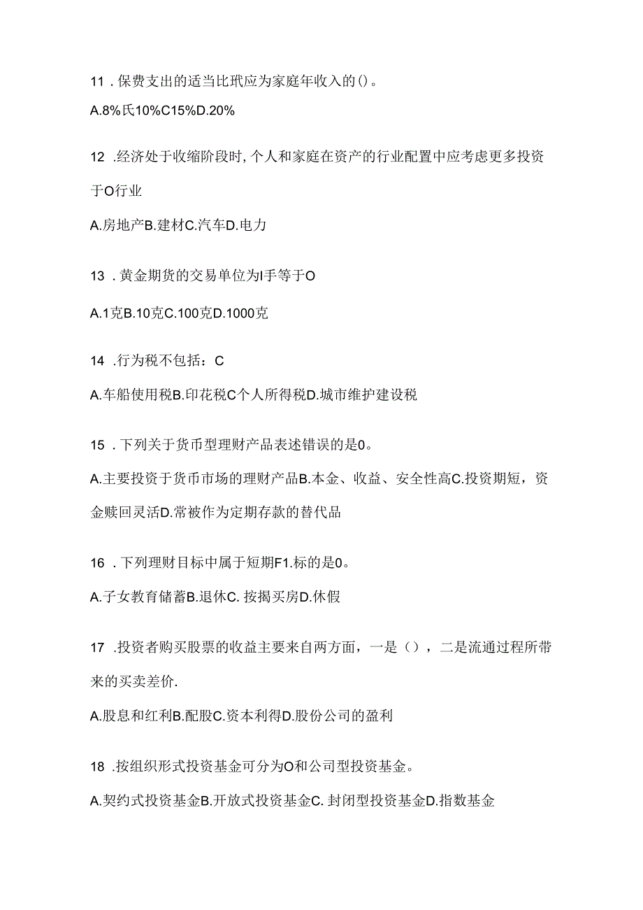 2024年度最新国开（电大）《个人理财》期末考试题库及答案.docx_第3页