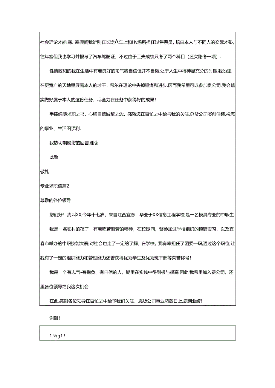 2024年精选专业求职信范文集合十篇.docx_第2页