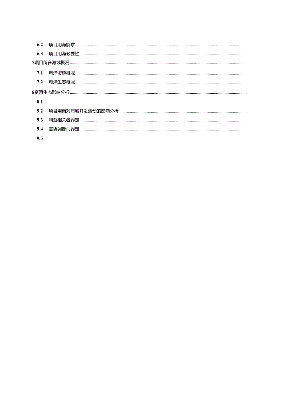 GB_T 42361-2023 海域使用论证技术导则.docx_第2页