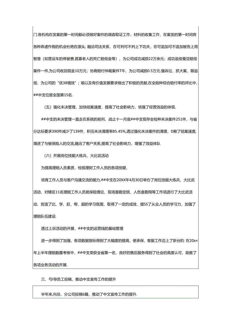 2024年保险公司的述职报告.docx_第3页