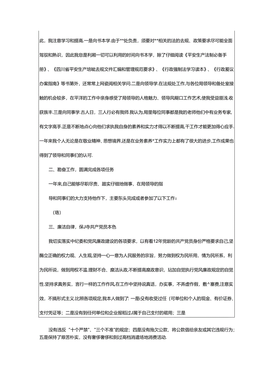 2024年正科试用期满述职报告（共8篇）.docx_第2页