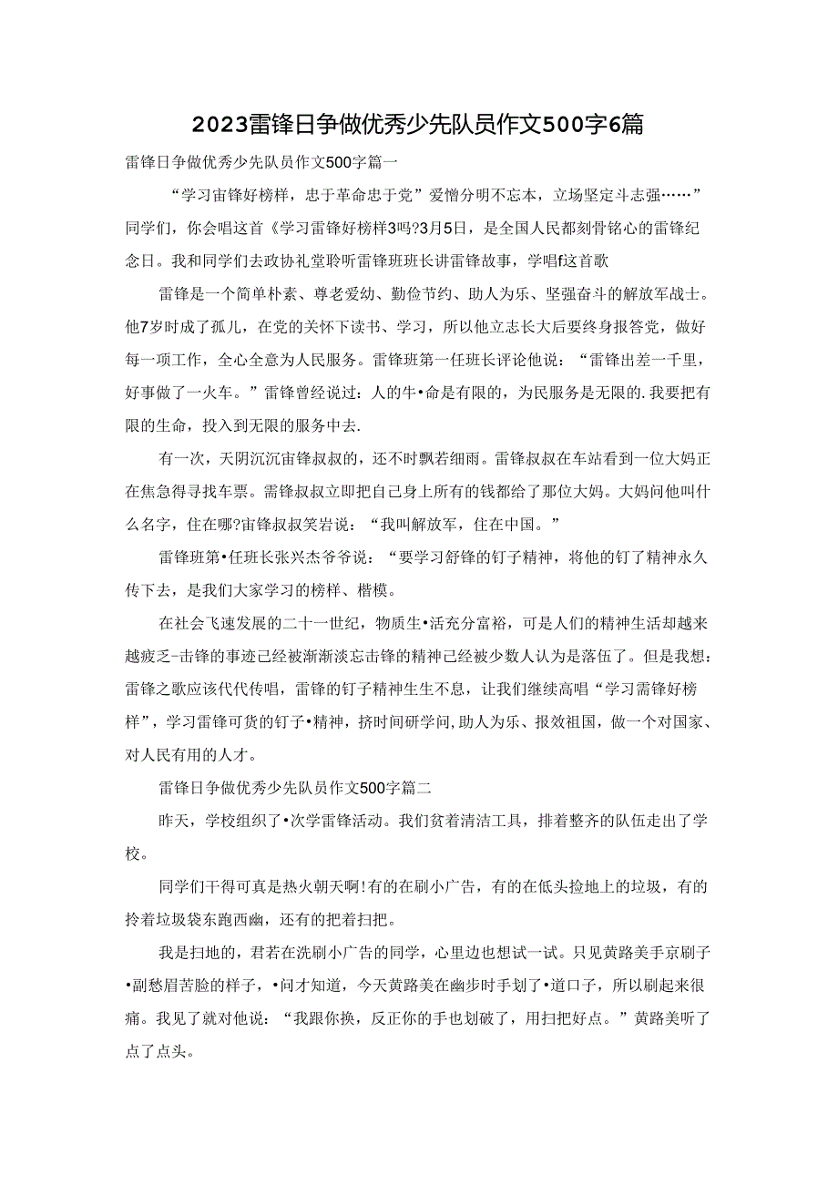 2023雷锋日争做优秀少先队员作文500字6篇.docx_第1页