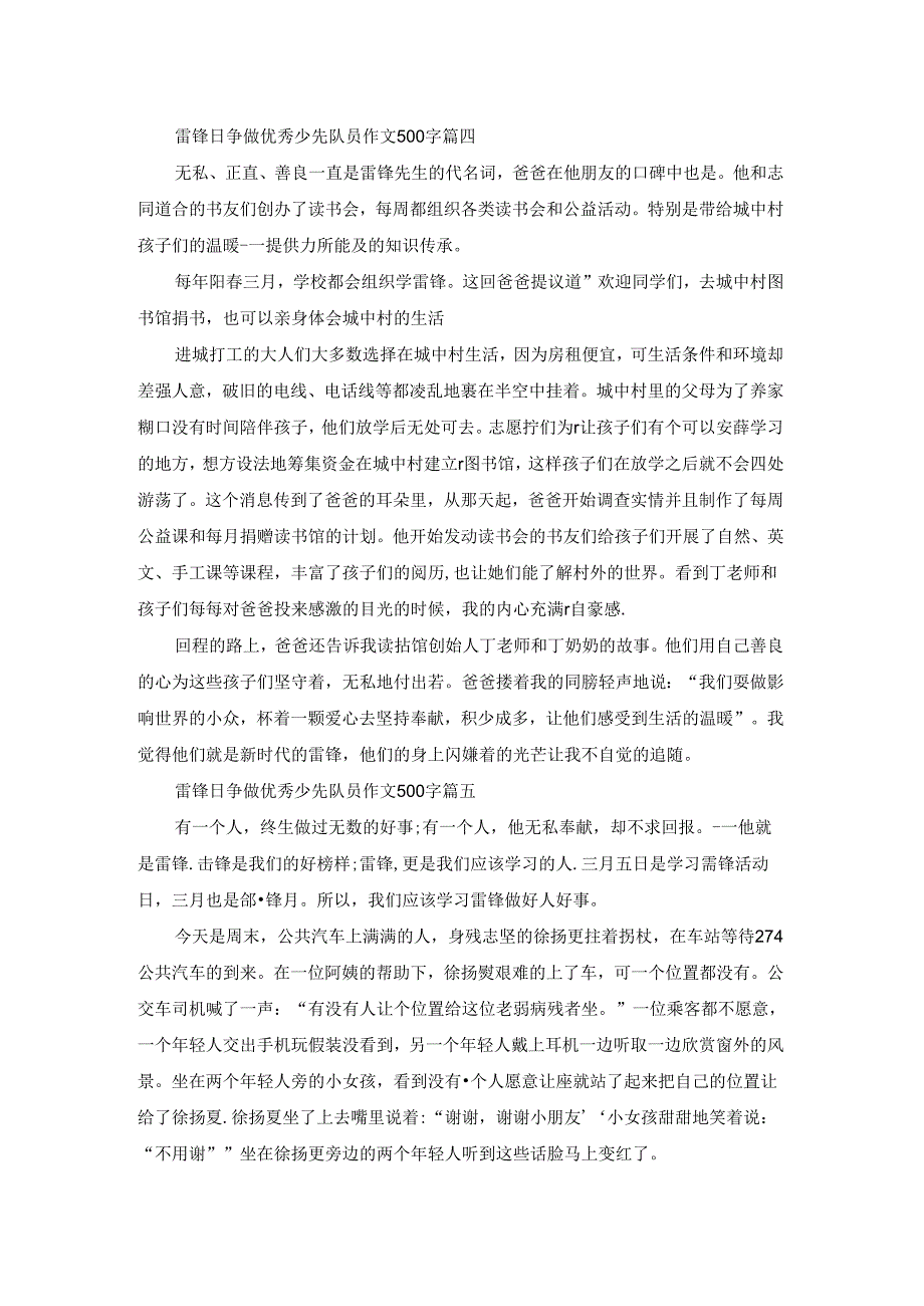 2023雷锋日争做优秀少先队员作文500字6篇.docx_第3页