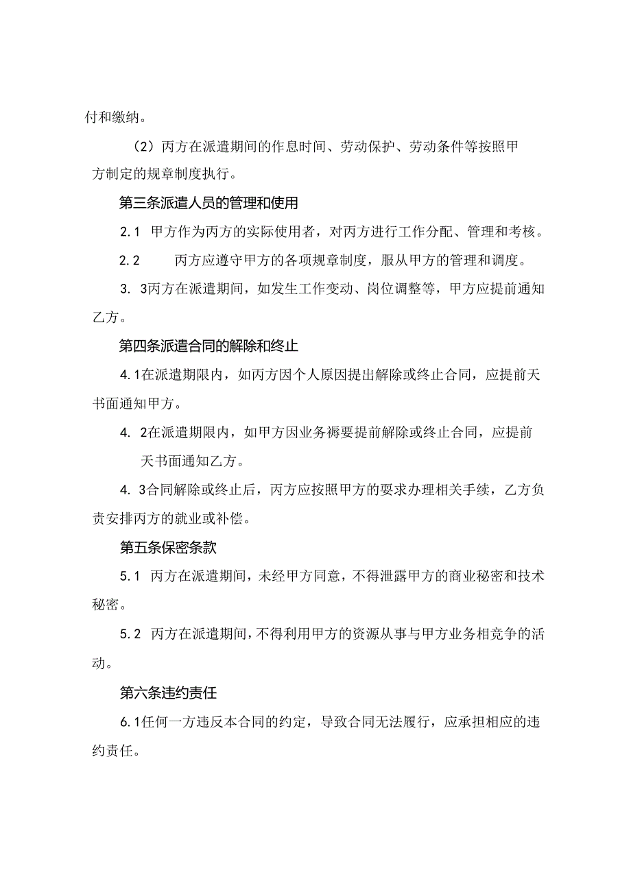 2024版劳务派遣暂行规定.docx_第2页