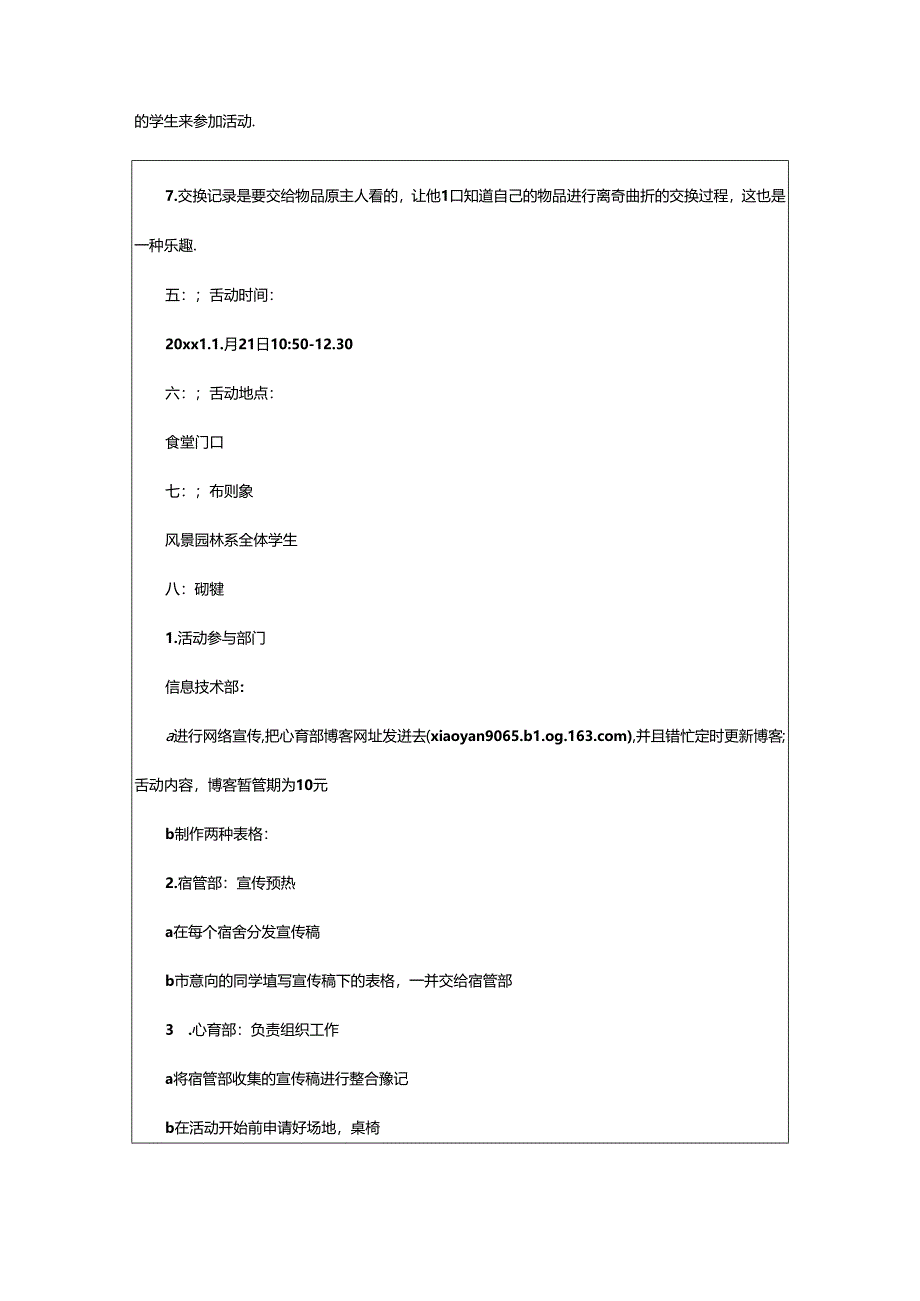 2024年以物换物策划书.docx_第2页