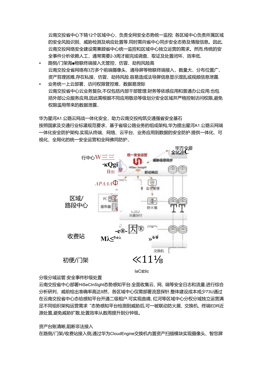 云南交投联合华为共同打造国内首个“安全交投云”示范样板.docx_第2页