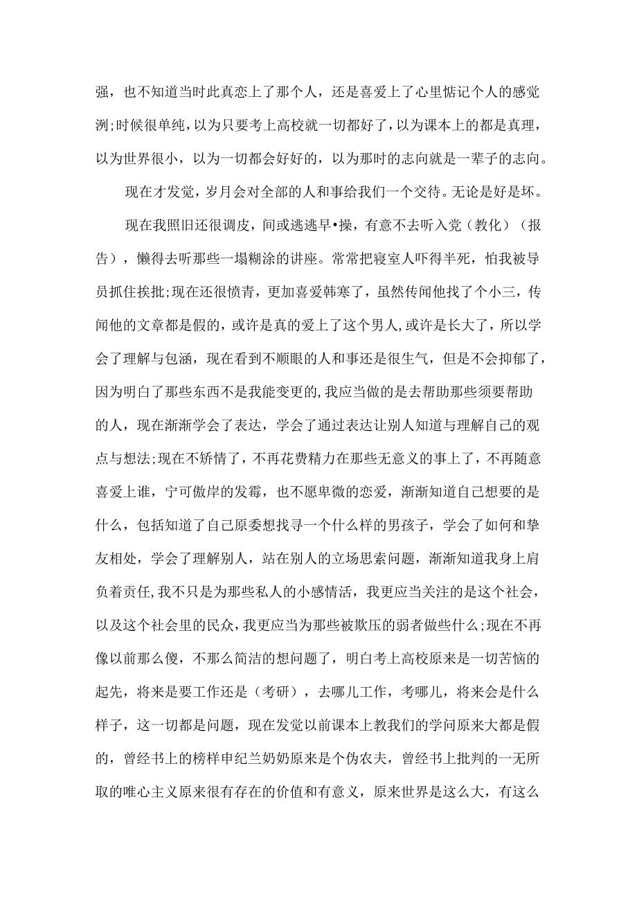 五年级成长励志演讲稿600字.docx_第2页