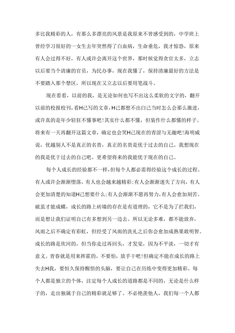 五年级成长励志演讲稿600字.docx_第3页