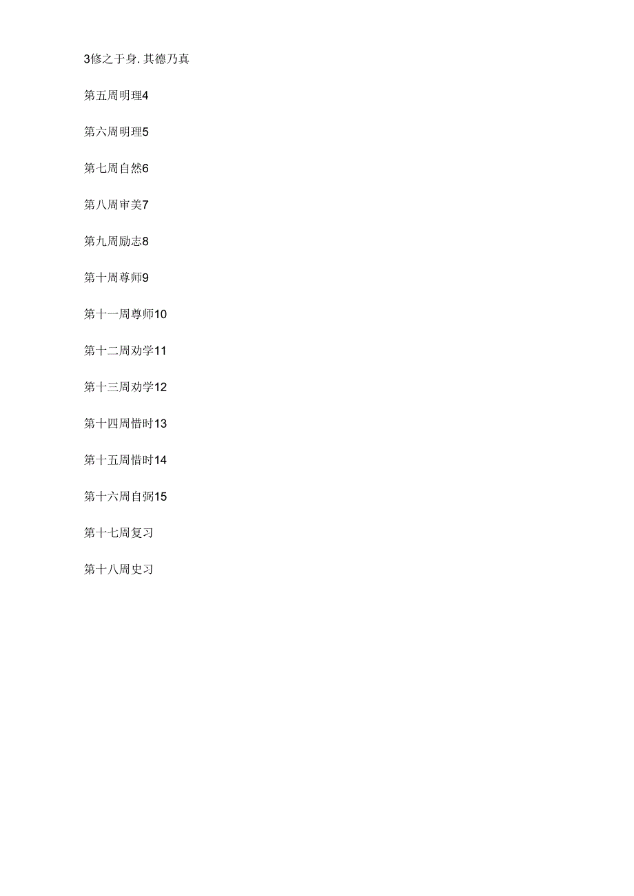 传统文化《厚德载物.docx_第3页