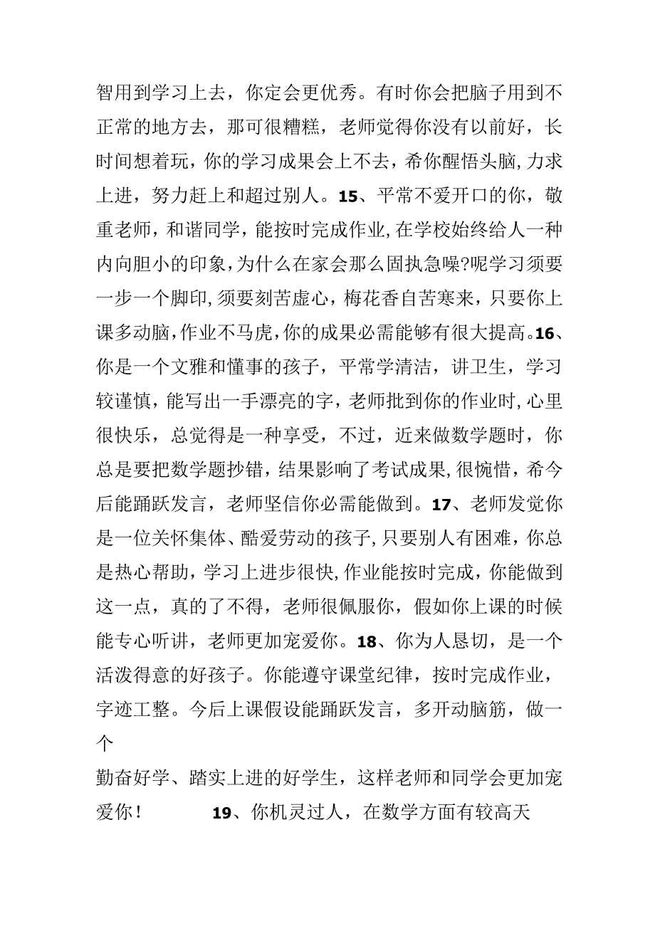 二年级学生写话教师评语.docx_第2页