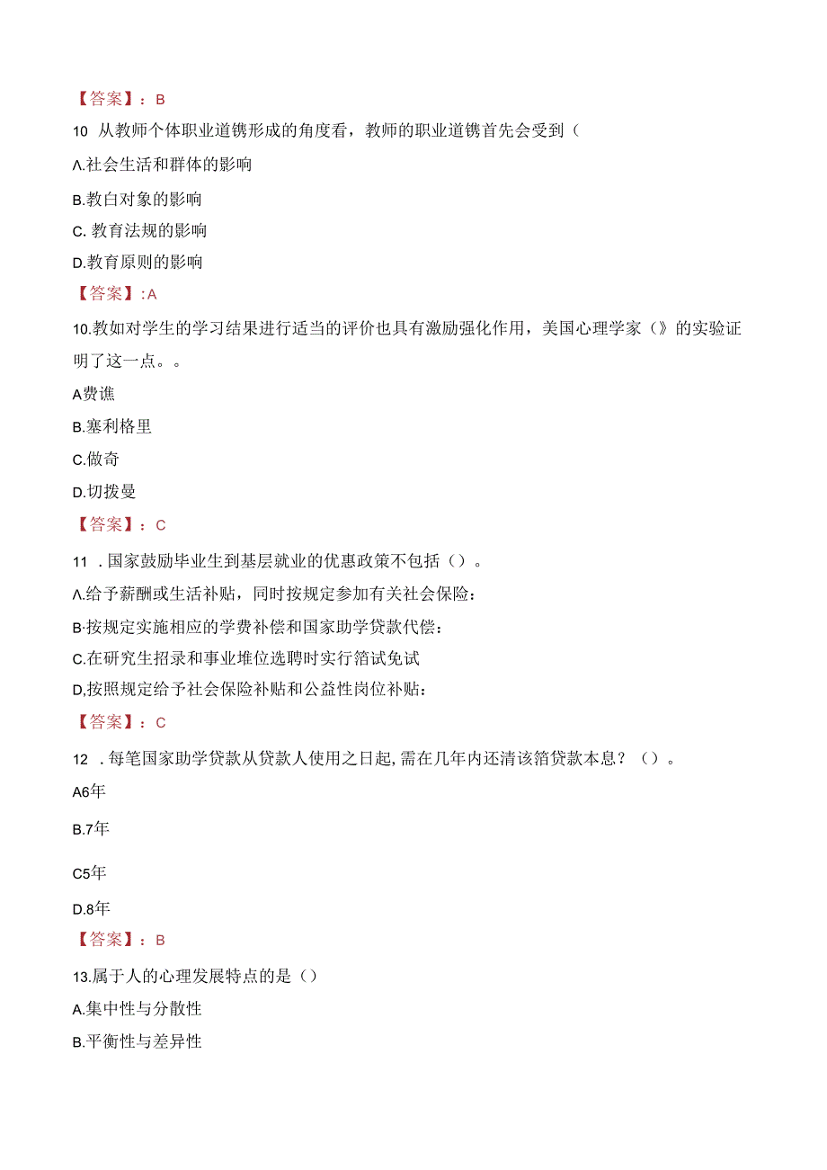 2023年清华大学附属中学永丰学校教师招聘考试真题.docx_第3页