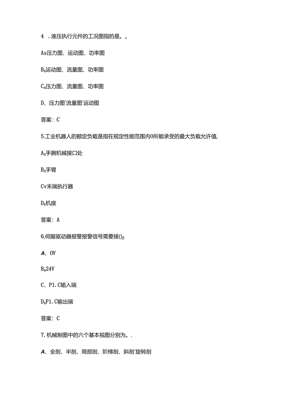 2024年工业机器人（四级中级）技能鉴定理论考试题库-上（单选题汇总）.docx_第3页