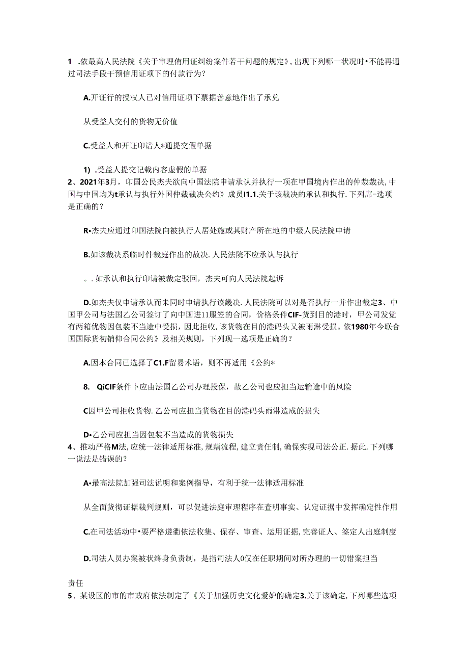 2024年国家司法考试刑法模拟试题带解析.docx_第1页