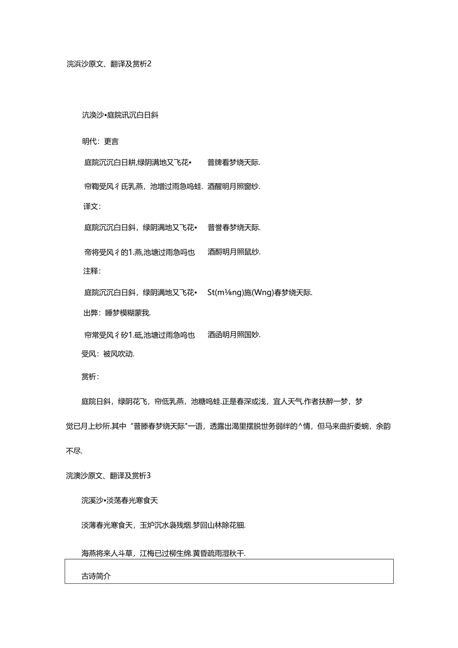 2024年浣溪沙原文、翻译及赏析合集15篇.docx_第3页