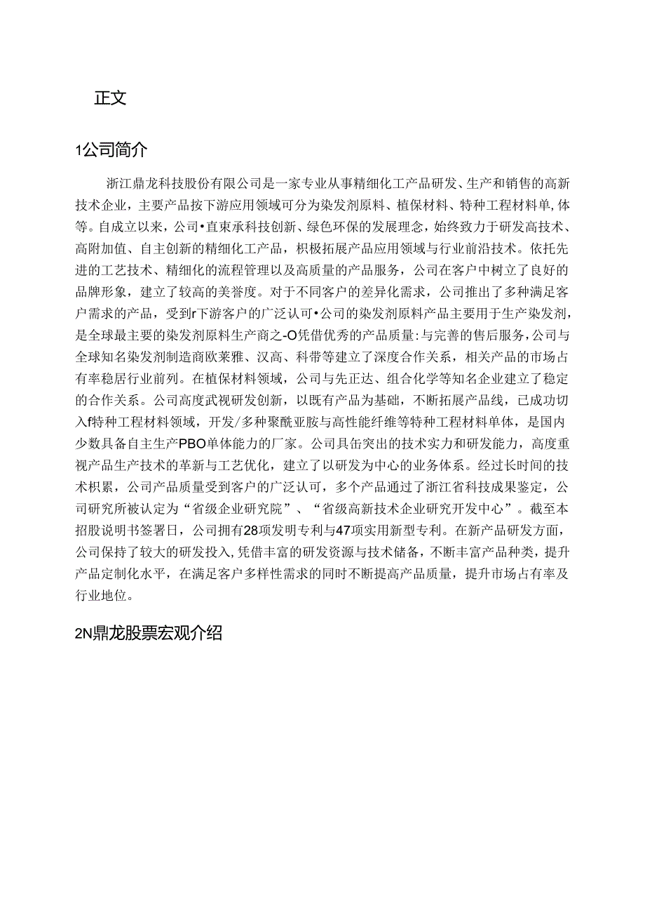 N鼎龙603004股票分析报告.docx_第3页