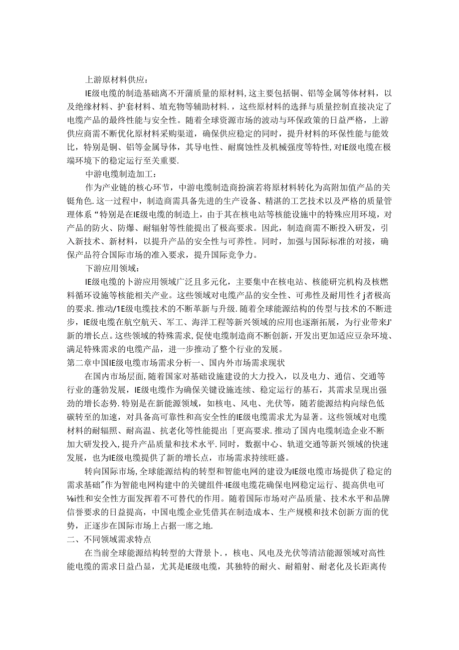 2024-2030年中国1E级电缆行业市场发展趋势与前景展望战略分析报告.docx_第3页