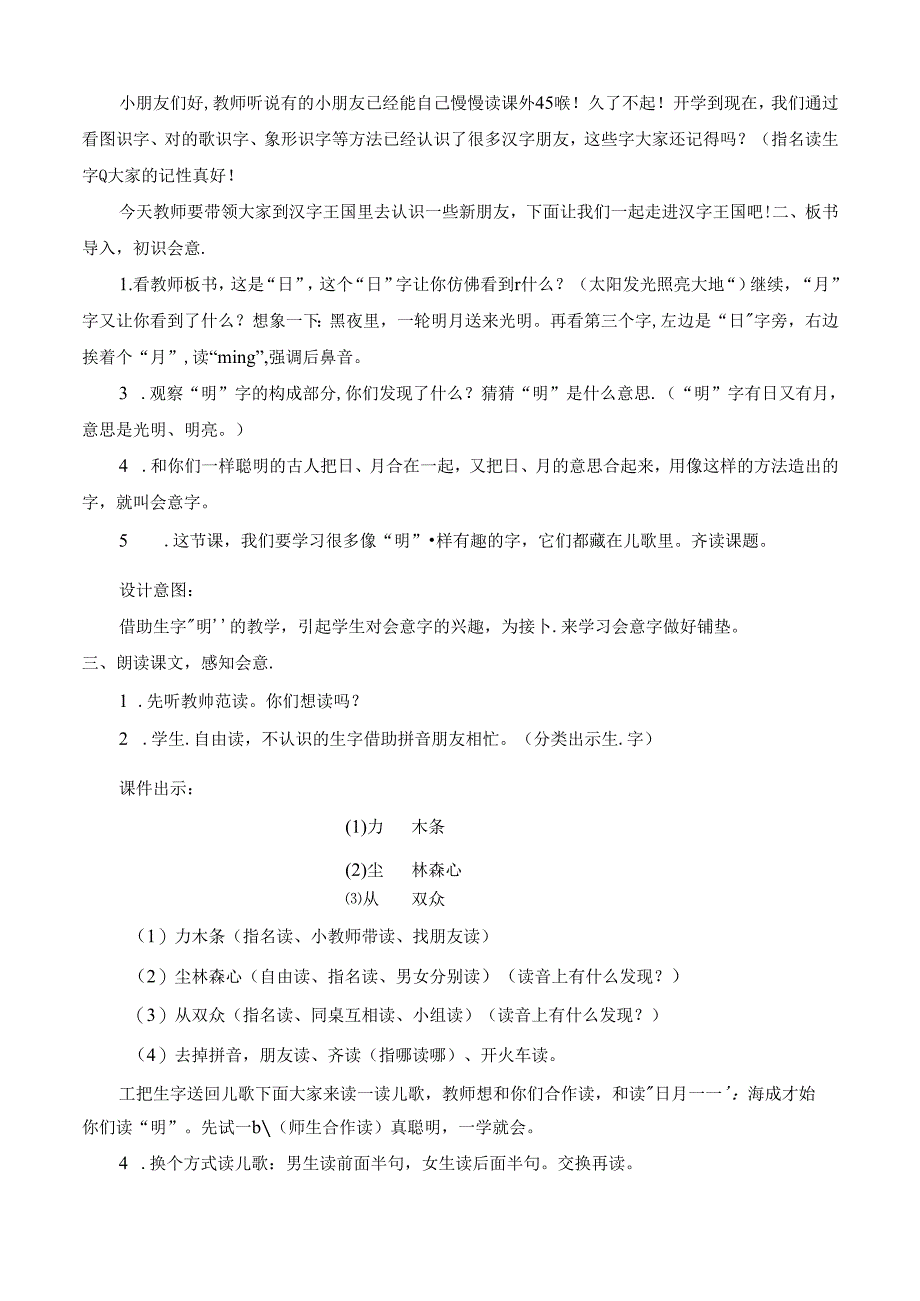 9 日月明【慕课堂版教案】.docx_第2页