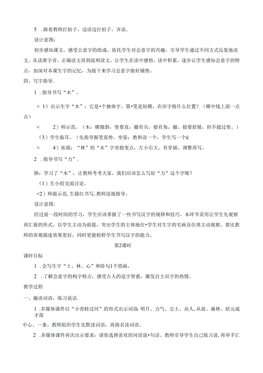 9 日月明【慕课堂版教案】.docx_第3页