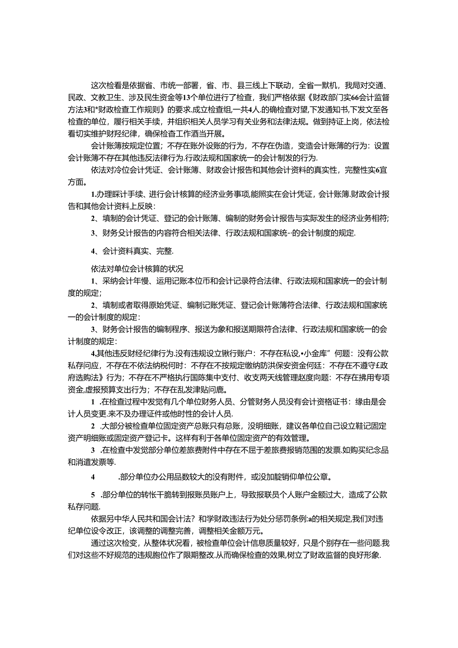 会计信息质量工作报告.docx_第1页