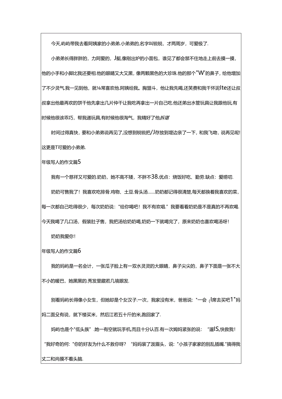 2024年年级写人的作文9篇[必备].docx_第3页