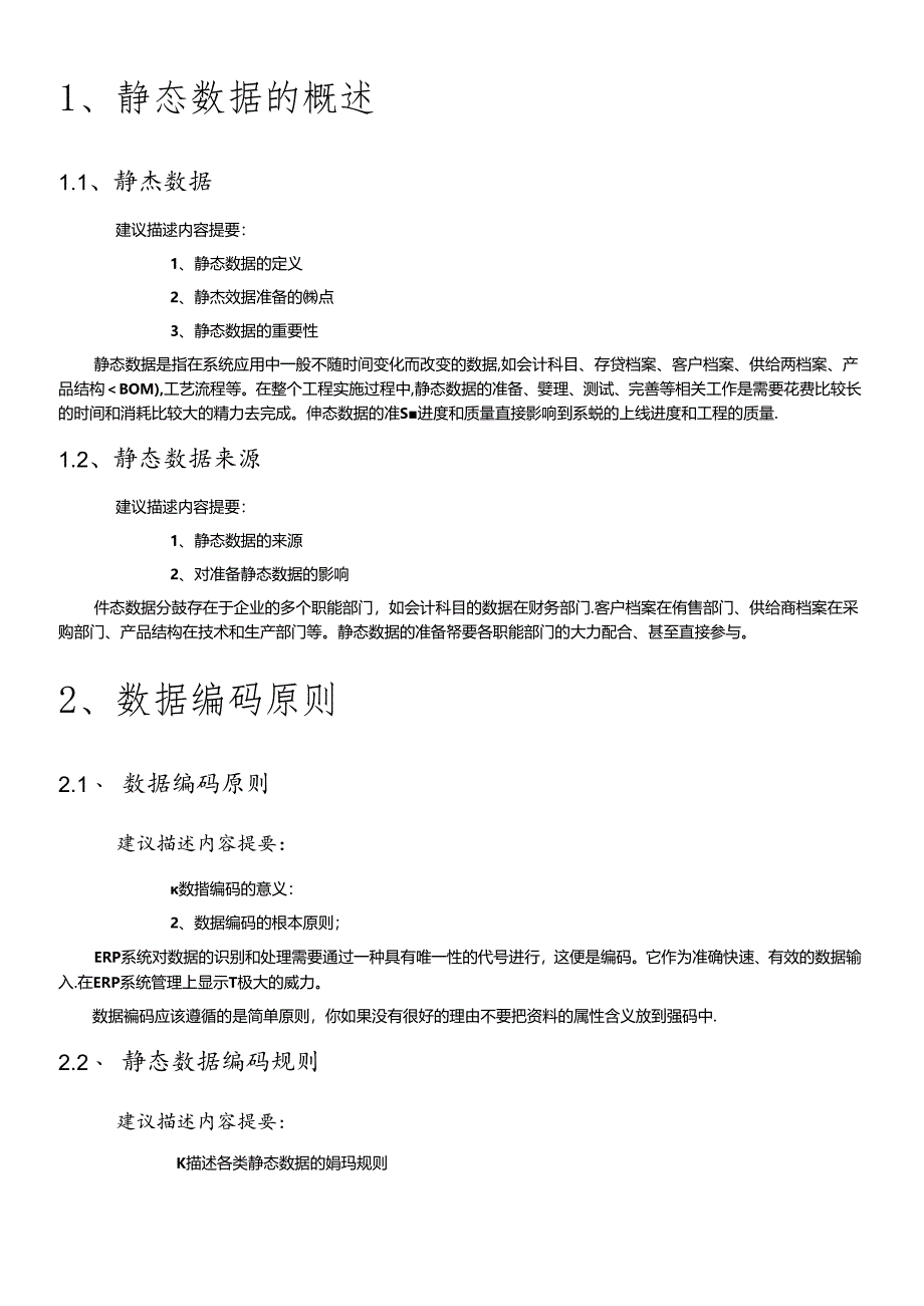 ERP系统项目及数据准备方案.docx_第2页