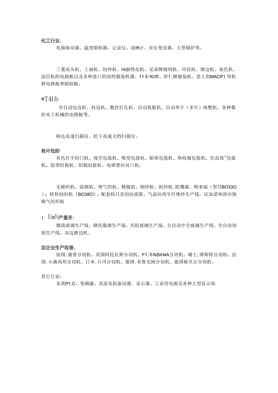 伺服电机在各个行业的应用.docx_第2页