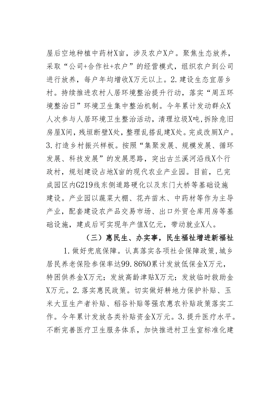 乡镇干部笃行实干履职尽责全面推进乡村振兴发言提纲.docx_第2页