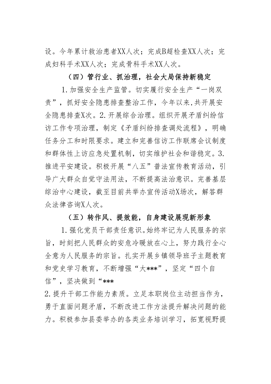 乡镇干部笃行实干履职尽责全面推进乡村振兴发言提纲.docx_第3页