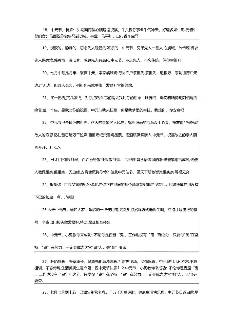 2024年中元节贺词2句.docx_第3页