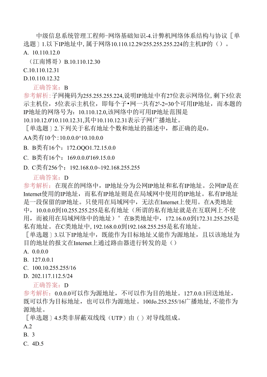 中级信息系统管理工程师-网络基础知识-4.计算机网络体系结构与协议.docx_第1页