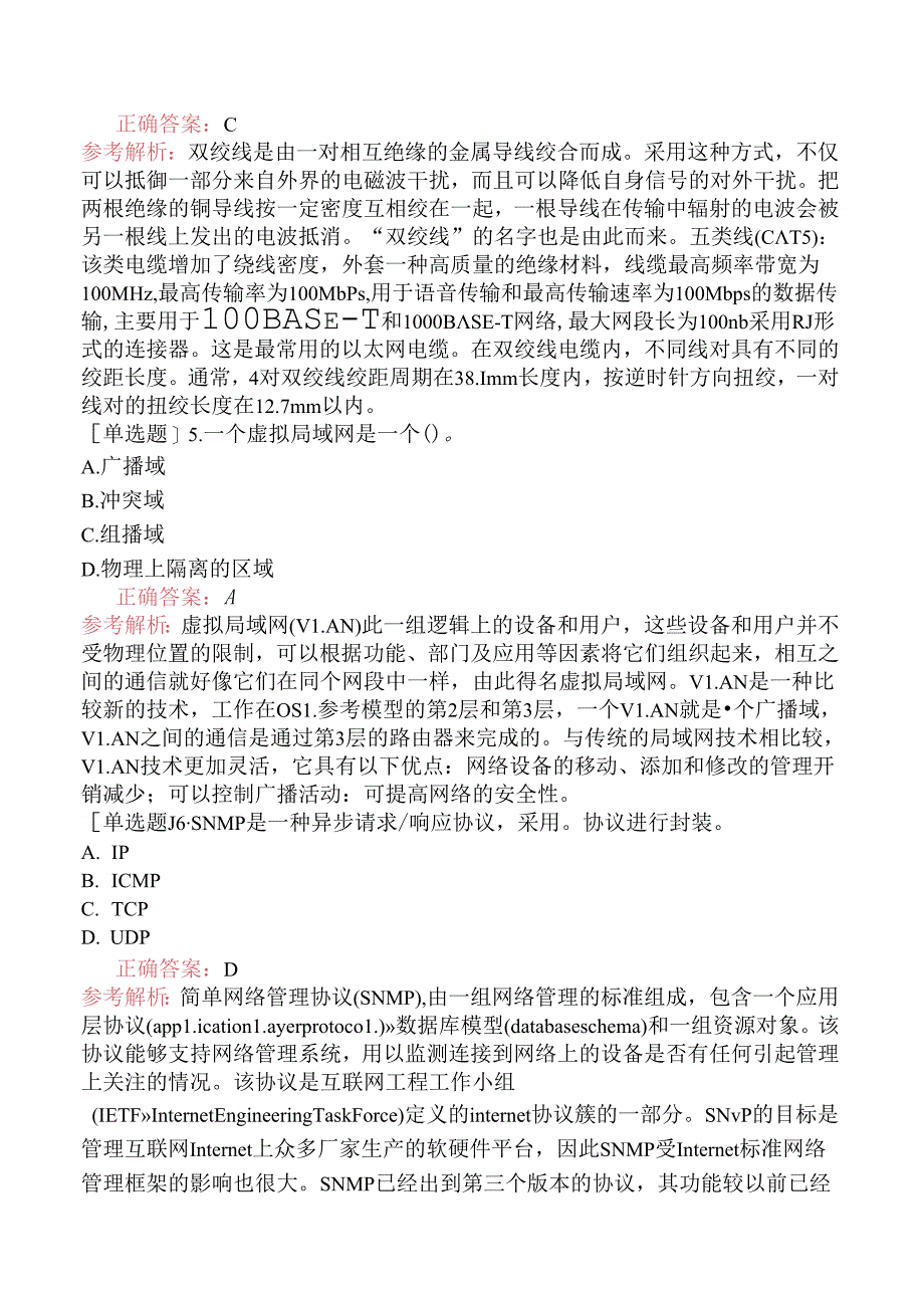 中级信息系统管理工程师-网络基础知识-4.计算机网络体系结构与协议.docx_第2页