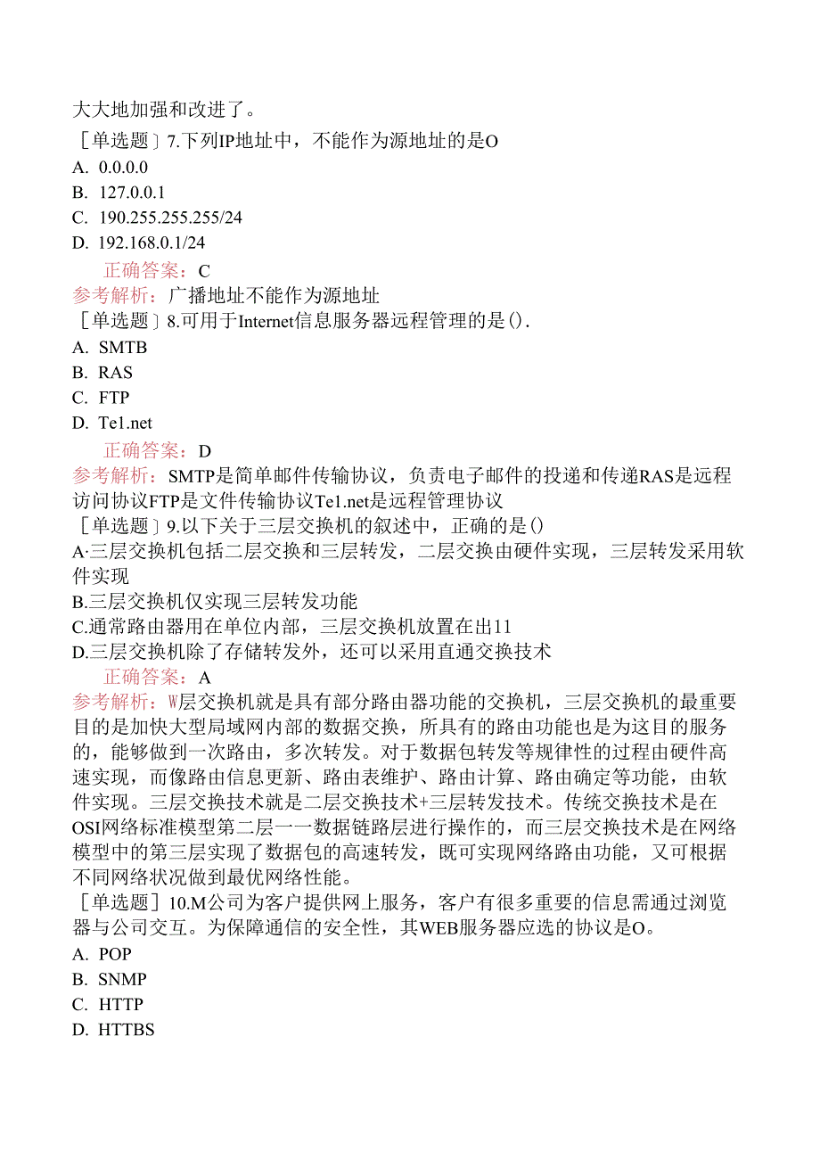 中级信息系统管理工程师-网络基础知识-4.计算机网络体系结构与协议.docx_第3页