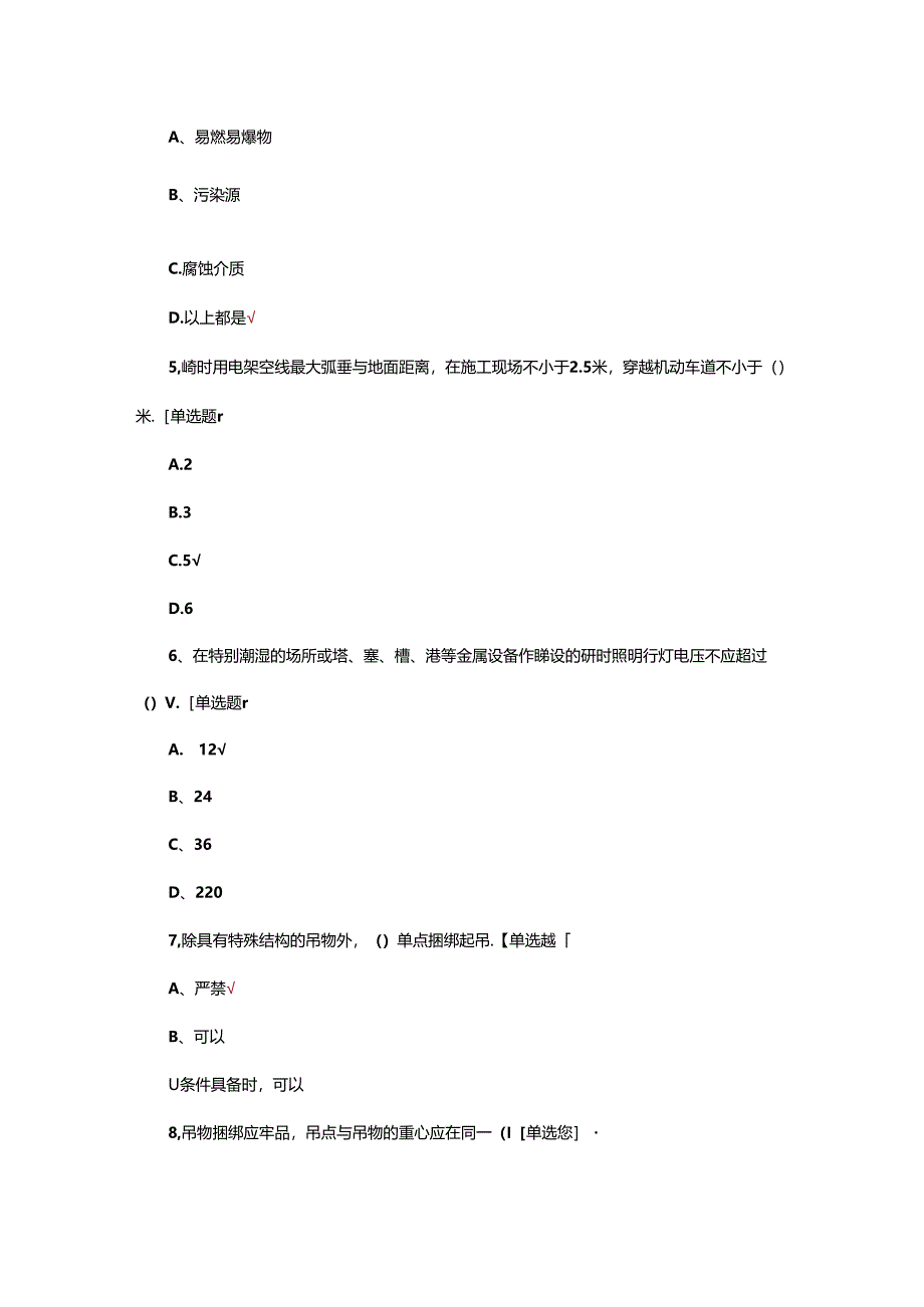 2024年特种作业安全监护人考试题.docx_第2页