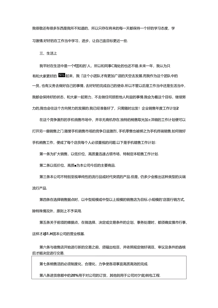 2024年企业销售年度工作计划.docx_第2页